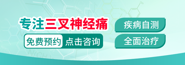 三叉神经痛 (2)