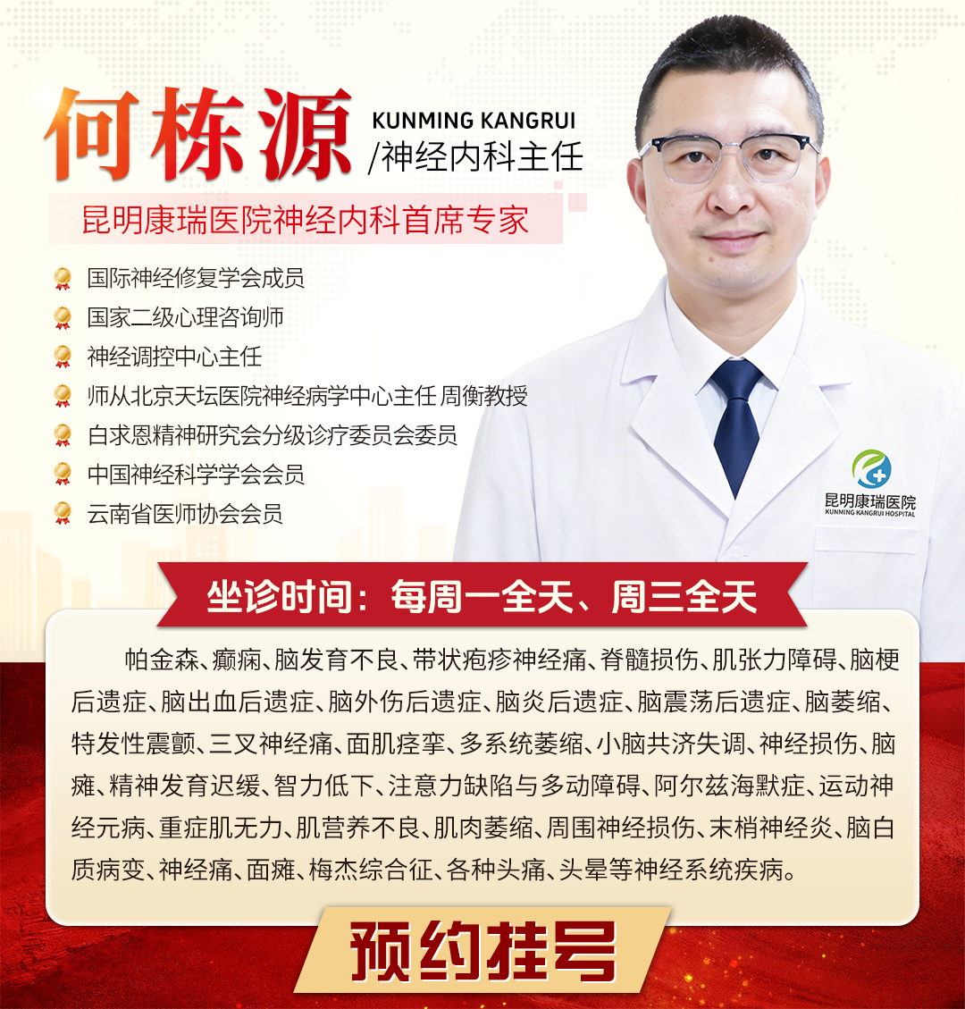 何栋源